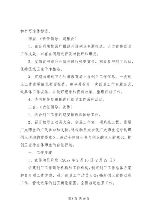 7学校创卫工作实施方案.docx