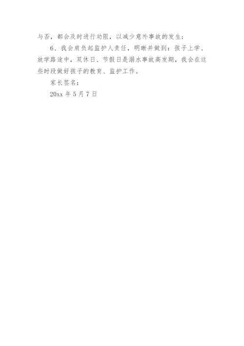 暑假防溺水承诺书.docx