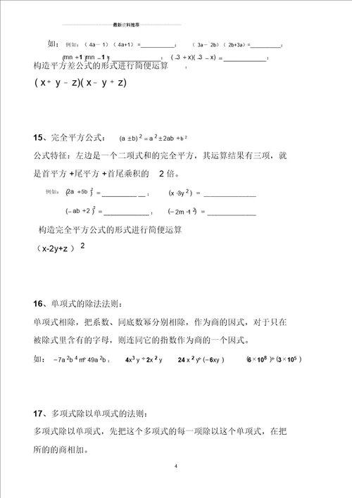 整式的乘除与因式分解知识点归纳