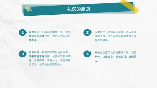 校园礼仪主题班会_校园文明通用PPT课件模板