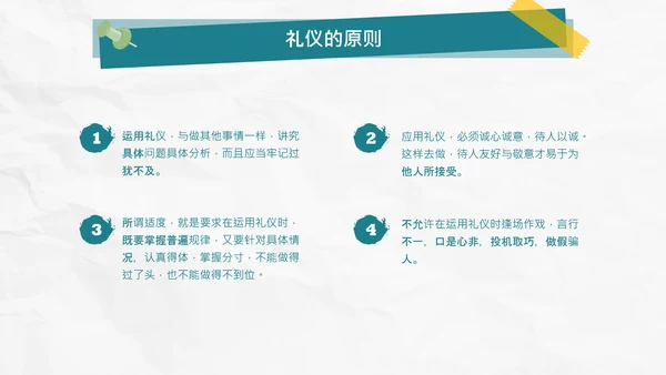 校园礼仪主题班会_校园文明通用PPT课件模板