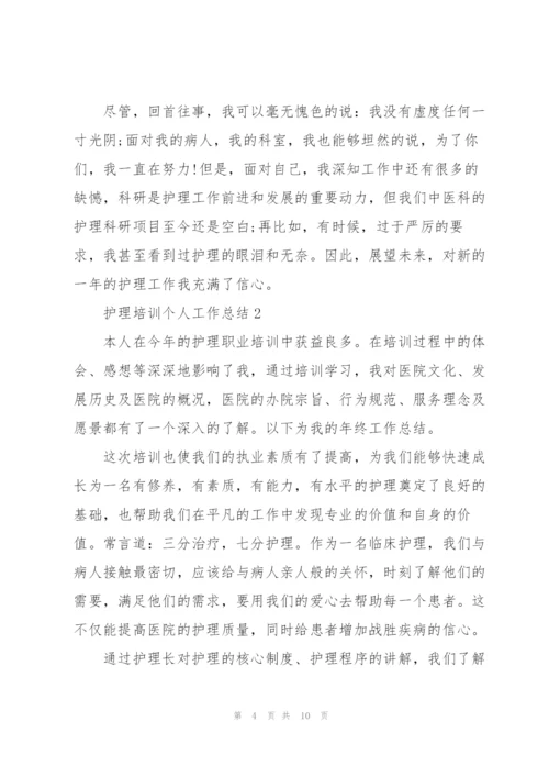 护理培训个人工作总结5篇.docx