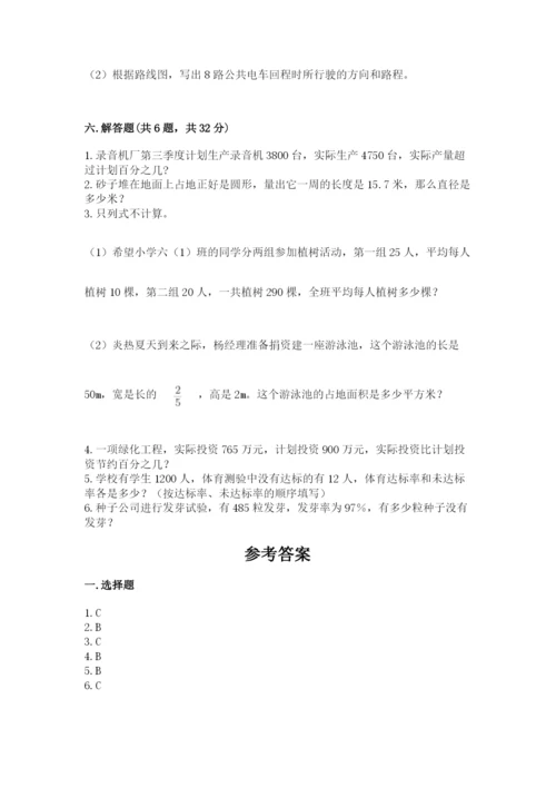 小学数学六年级上册期末模拟卷及一套完整答案.docx