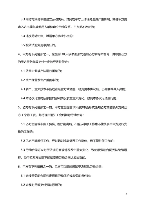 淘宝劳动合同