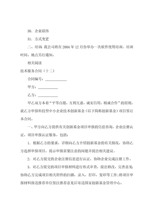 试验技术服务合同
