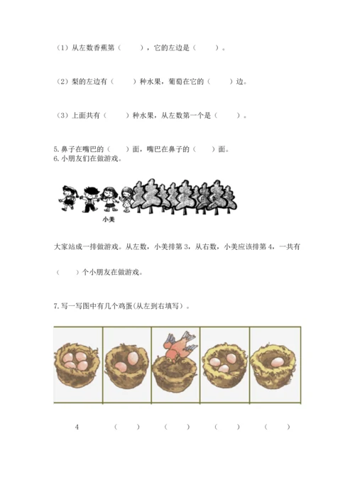 人教版一年级上册数学期中测试卷附答案【实用】.docx
