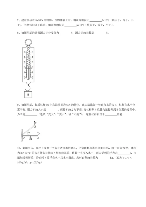 第二次月考滚动检测卷-重庆市彭水一中物理八年级下册期末考试单元测评A卷（附答案详解）.docx