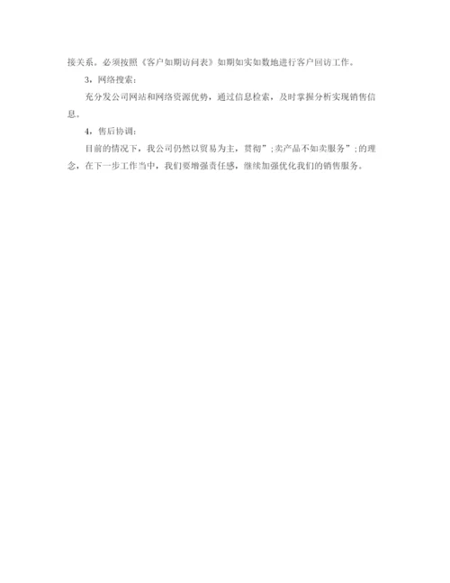 精编之汽车销售工作计划范文.docx