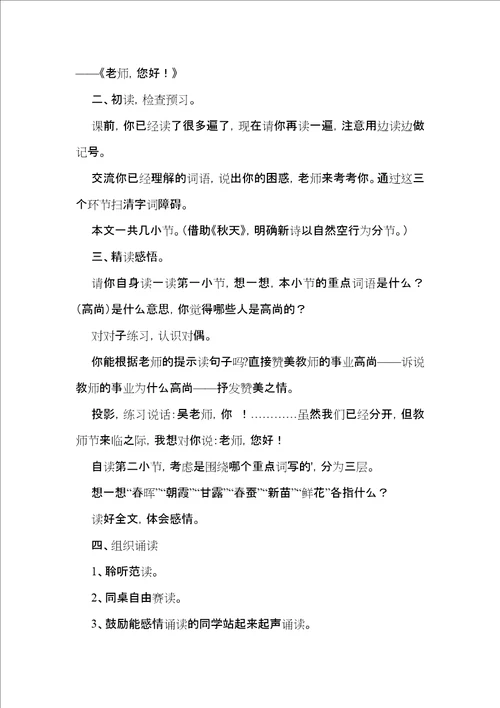 老师，您好教学反思