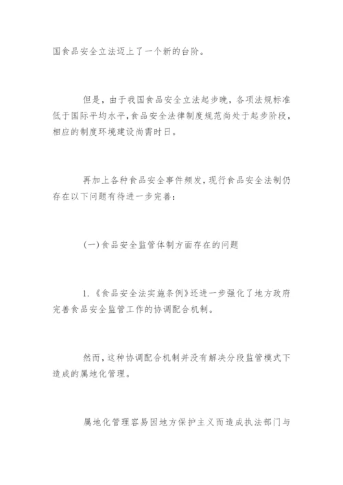 法律论文的.docx