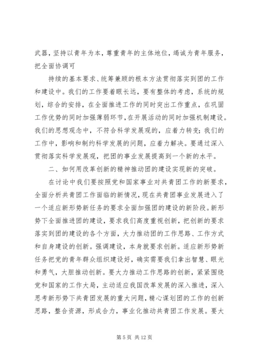 在共青团新一轮解放思想大讨论动员会上的讲话.docx