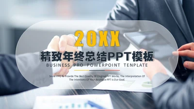 商务合作握手互利通用PPT模板