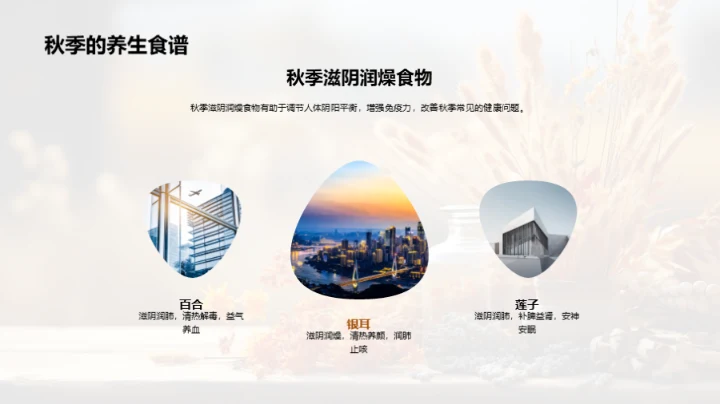 秋季健康生活指南