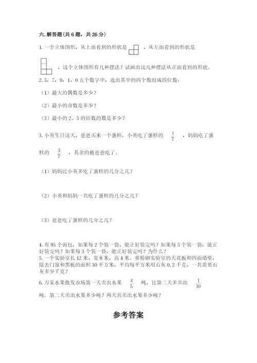 人教版五年级下册数学期末考试卷精品（黄金题型）.docx