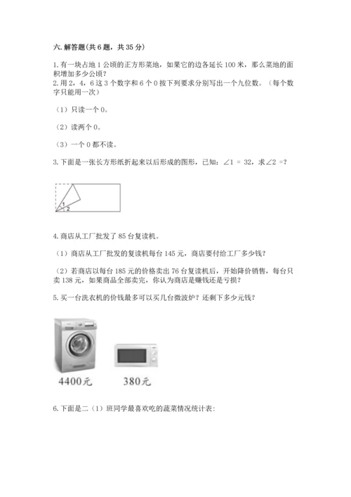 人教版数学四年级上册期末测试卷（模拟题）.docx
