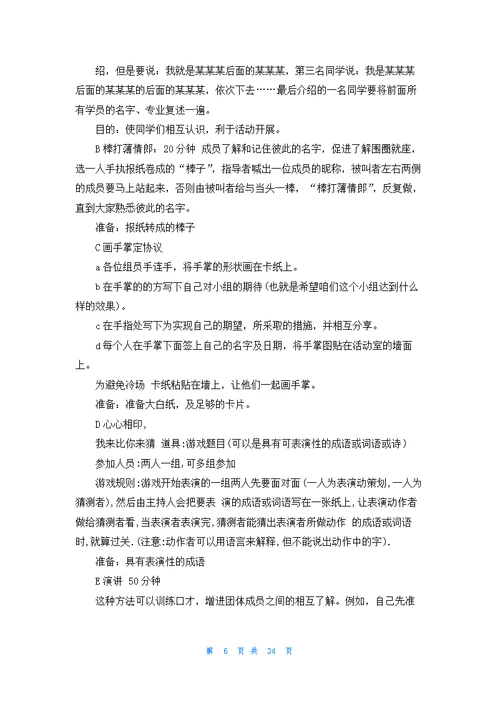 关于社团活动策划书(15篇)