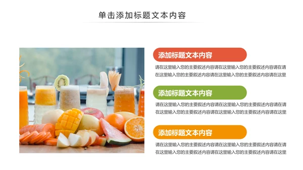 夏日鲜榨果汁水果奶茶饮料招商动态PPT模板