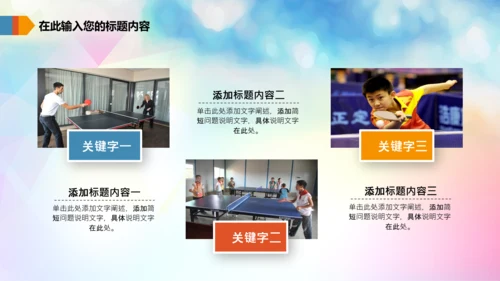 体育运动乒乓球比赛协会俱乐部PPT模板