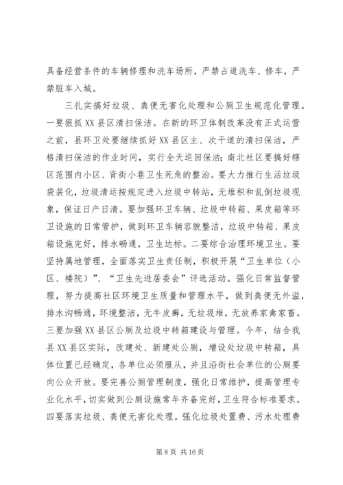 创建省级卫生县城动员会议讲话.docx