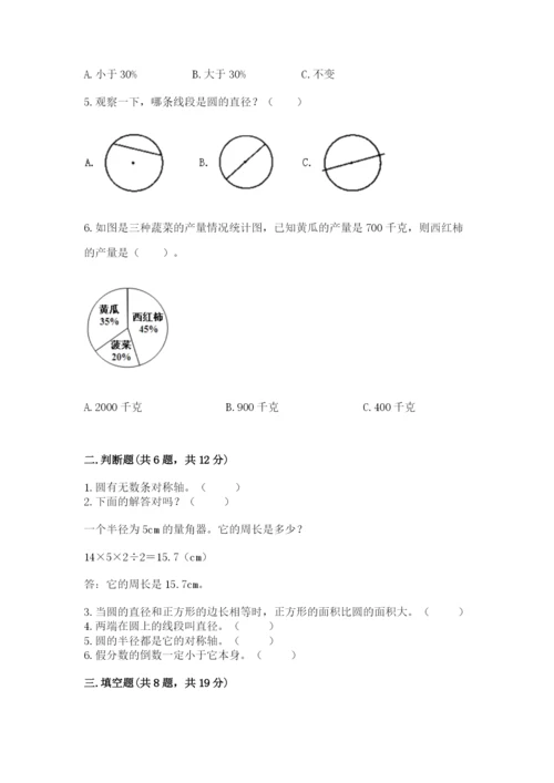 人教版六年级上册数学期末测试卷含答案（b卷）.docx