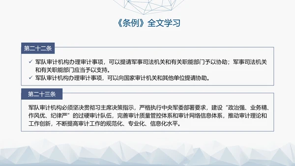 2024年新修订军队审计条例内容解读PPT课件