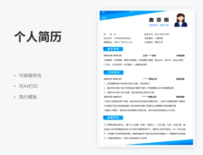 个人简历模板