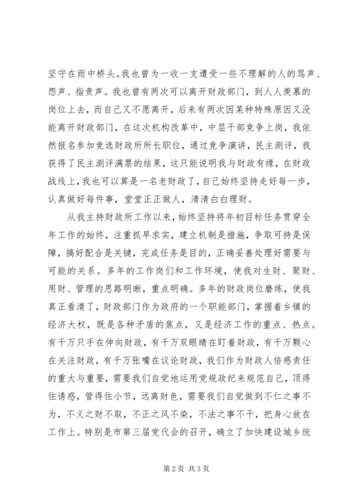 基层财税干部工作心得体会 (4).docx