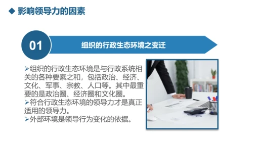 公司团队建设员工领导力管理培训PPT模板