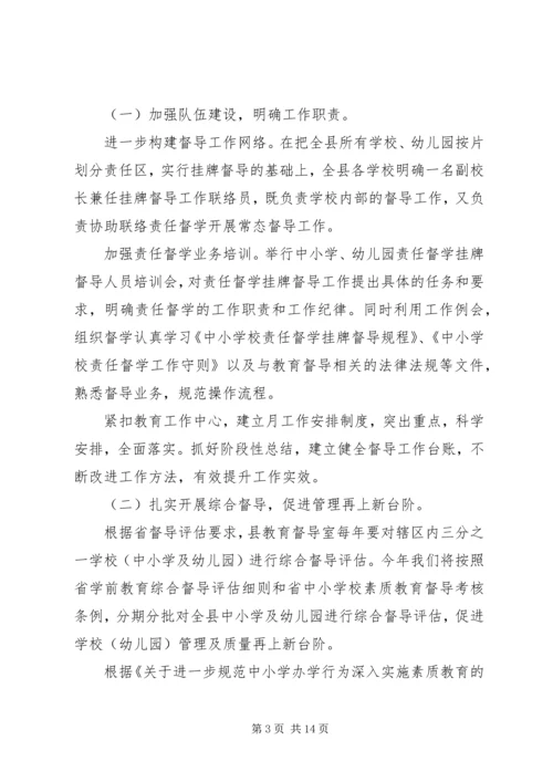 教育督导室XX年工作计划.docx