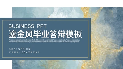 鎏金风新中式时尚答辩通用PPT模板