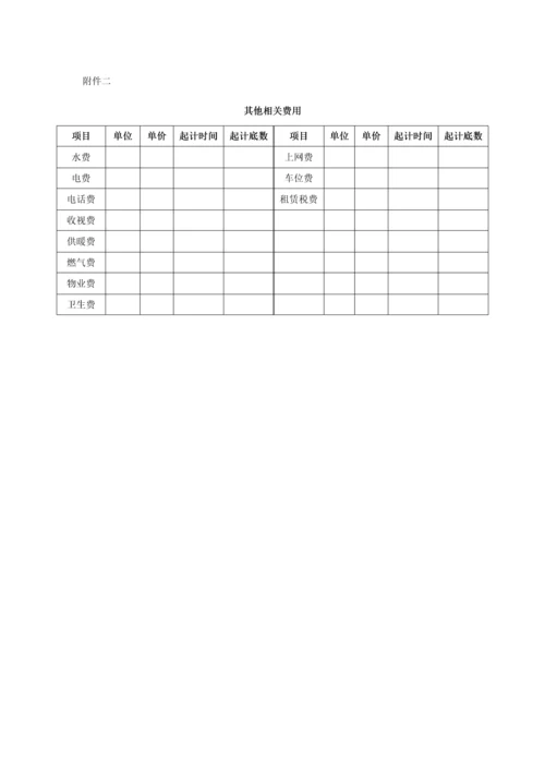 房屋租赁合同完整版带.docx