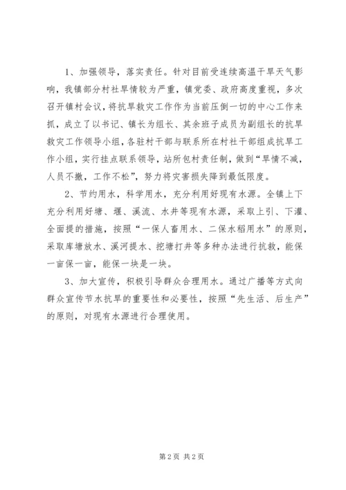 乡镇抗旱救灾情况报告.docx