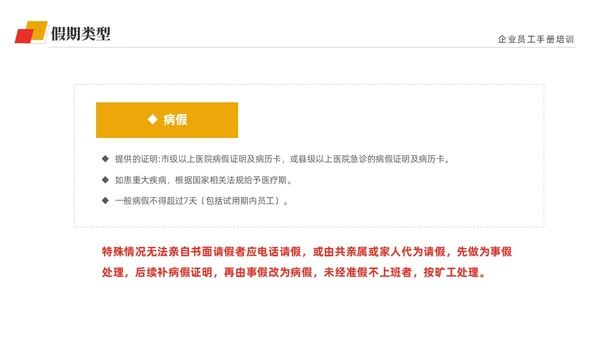 黄红双色商务简约公司员工培训入职培训员工手册培训PPT