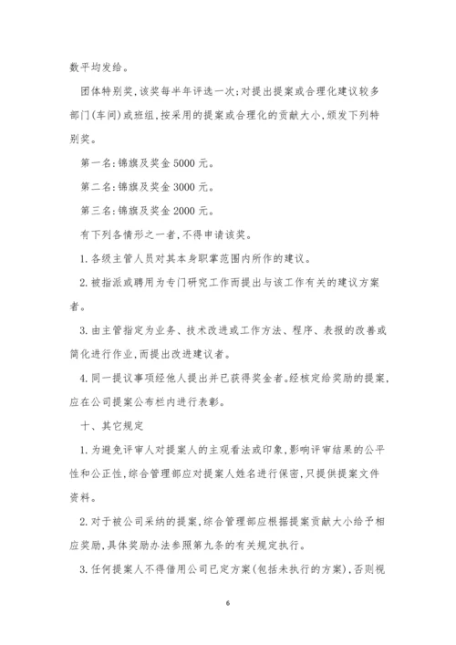 建议公司制度5篇.docx