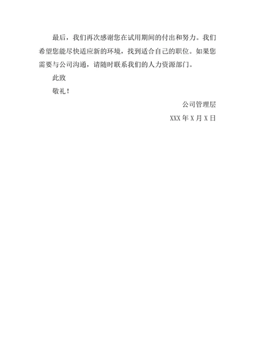 员工试用期不合格通知书