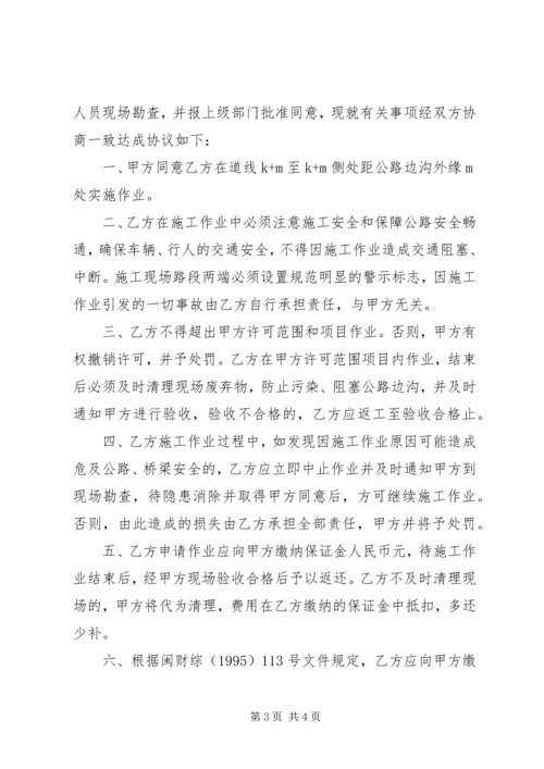 公路路政管理宣传材料 (3).docx