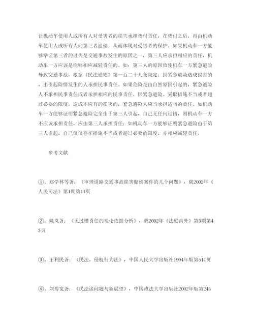 【精编】《安全管理论文》之浅析道路交通事故损害赔偿案件举证责任的相关问题.docx