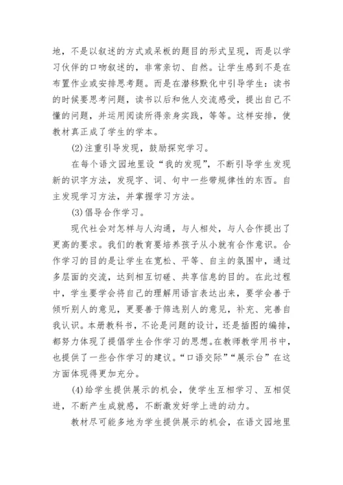 一年级语文教学计划表.docx