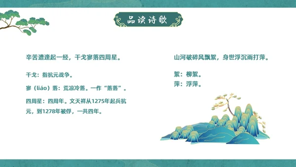 蓝绿色国潮中国风过零丁洋九年级初中语文教学PPT语文九年级下册