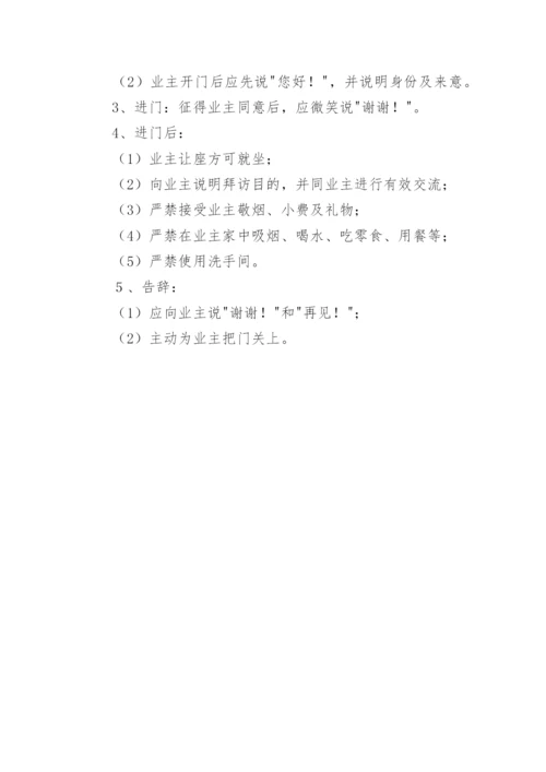 物业服务礼仪培训方案.docx