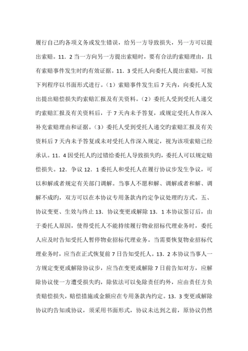 前期物业管理委托招标代理协议格式.docx