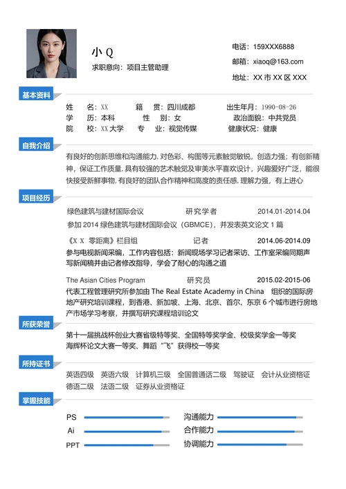 项目主管助理简历