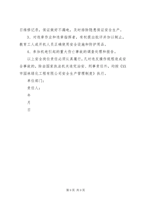 公司管理人员安全责任书 (5).docx