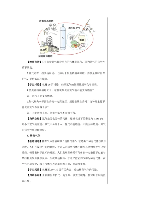 【轻松备课】人教版化学九年级上册第二单元课题1 空气 教学详案