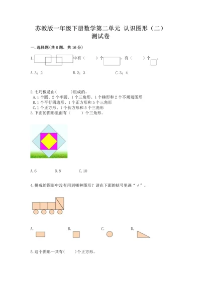 苏教版一年级下册数学第二单元 认识图形（二） 测试卷及一套参考答案.docx