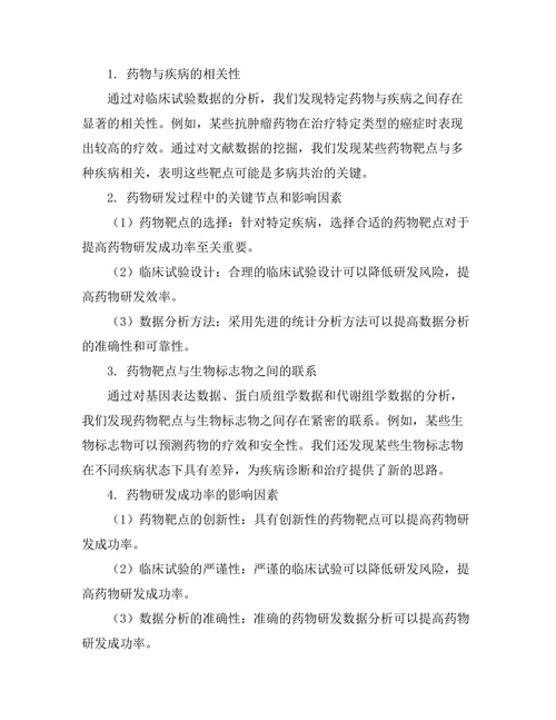 基于数据挖掘的生物医药研发新策略