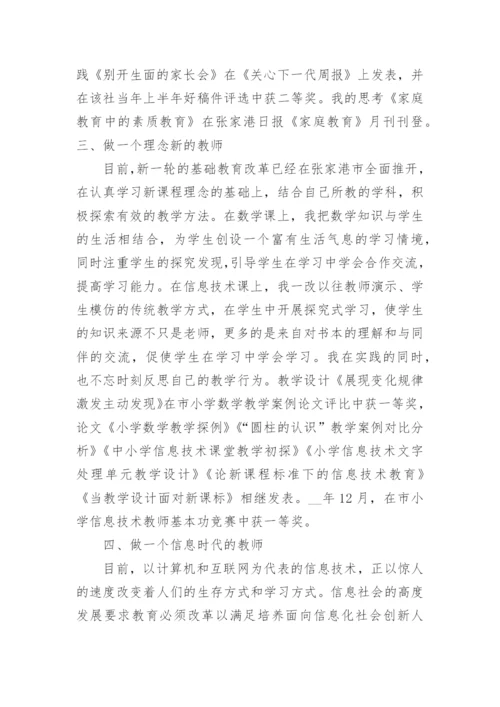 评职称班主任工作总结精选10篇.docx