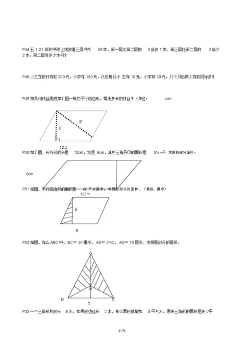 五年级上学期黄冈小状元培优作业(全)