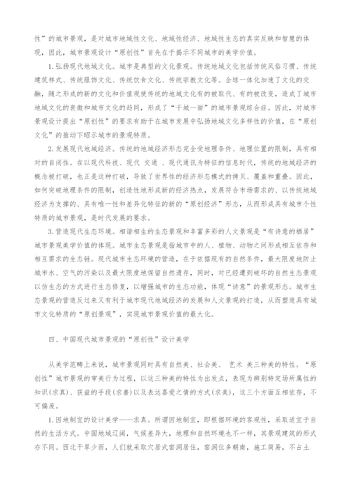 试论中国现代城市景观设计的原创性价值取向.docx