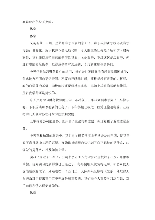 工厂实习日志范文